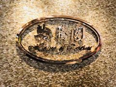 -翰腾阁(太古城中心店)