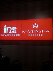-玛瑞莎·儿童·亲子摄影(越秀店)