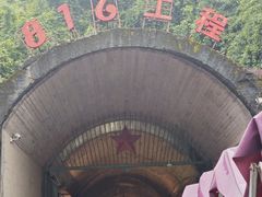 -816工程景区