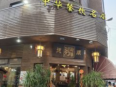 门面-御膳粥·牛乳粥底火锅·地道顺德菜(容桂店)