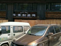 -牛事制造局牛肉火锅(莲岳路店)