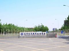 -天津现代职业技术学院