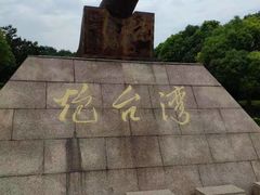 -吴淞炮台湾湿地森林公园烧烤区