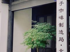 -Metal hands·铁手咖啡