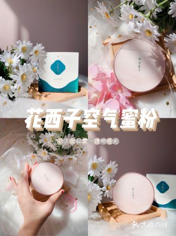 干皮请无限回购️花西子空气蜜粉