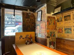 -久藏·横膈膜烧肉·酒场(江汉路店)