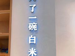 -谷田稻香·砂锅菜(汇暻广场店)