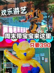 -宝燕乐园(闵行旗舰店)