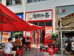 -大王油茶(二厂文创公园店)