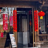 藏在贵阳公园里的古风精酿融合西餐店🏮仿佛在下江南