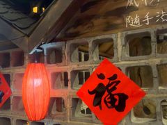 -破瓦寒窑烤羊排·鲜牛肉烧烤