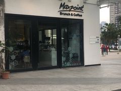-Maxpoint Kitchen 西餐咖啡(乐峰广场店)