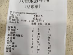-八仙水煎牛肉(邮电小区店)