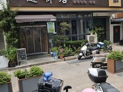 -随柳居·苏式小吃(建新巷店)