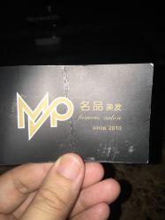 -名品美发