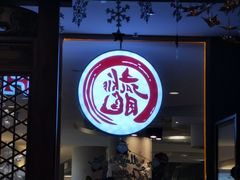 门面-有璟阁港式餐厅(金融街购物中心店)