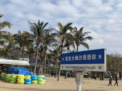 -大梅沙海滨公园