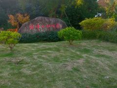 -梅峰山地公园