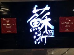 -苏浙汇(南京西路店)