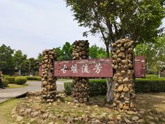 -厦门园林博览苑