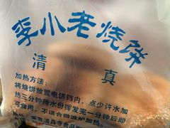 -李小老烧饼(常营民族家园店)