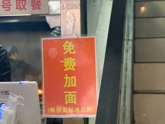 门面-老顺兴干拌面(雨花亭店)