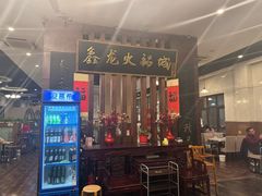 -鑫龙火锅城(青岛分店)