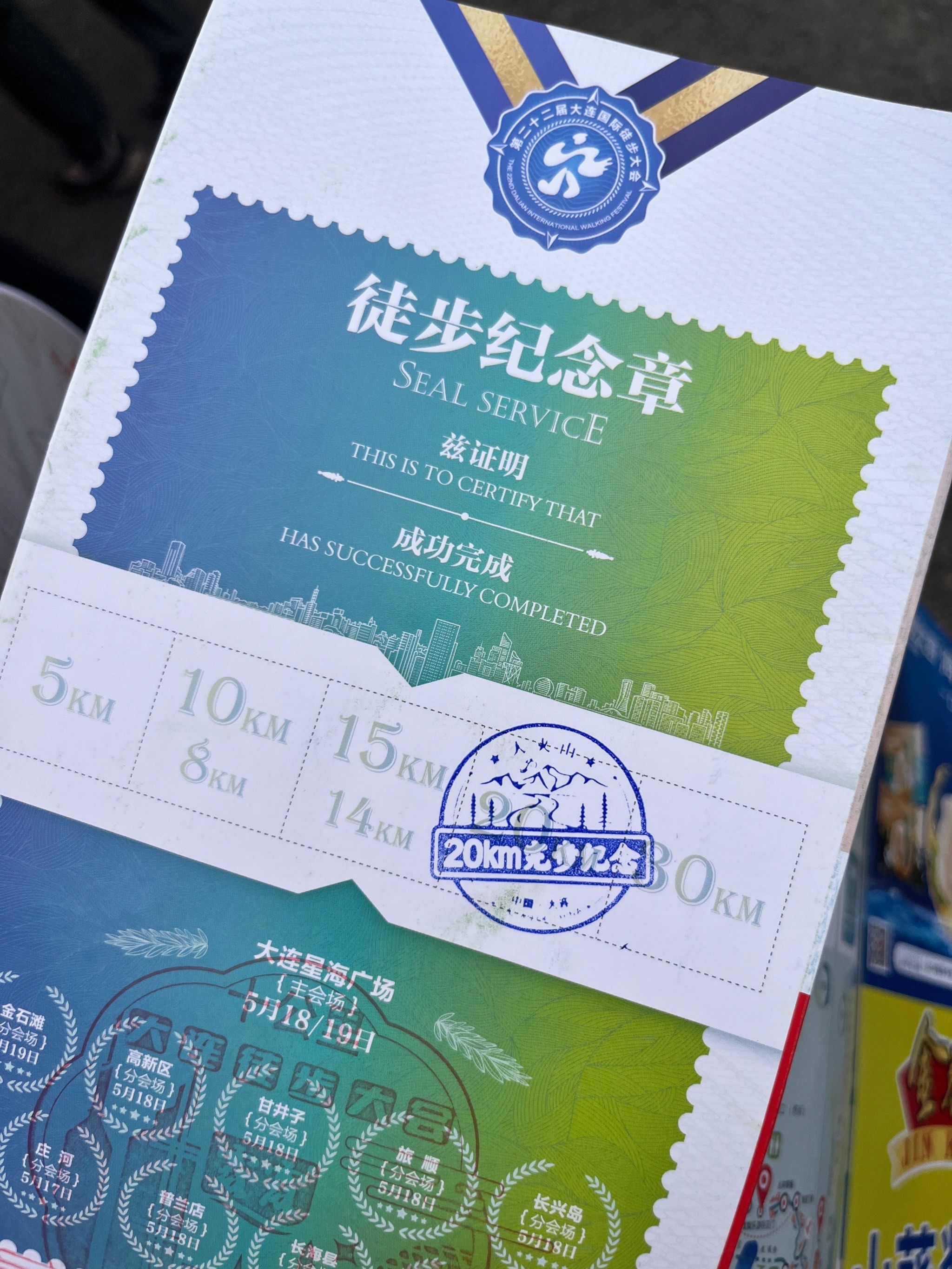 今天我拿到了荣誉证书大连徒步大会