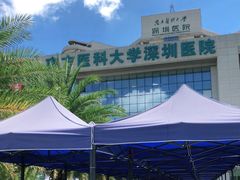 -南方医科大学深圳医院