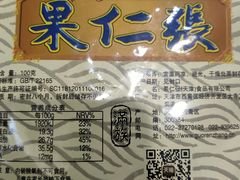 -果仁张(食品街店)