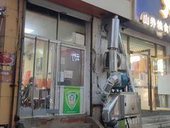 门面-海平馄饨(逍遥二路店)