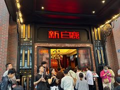 -新白鹿餐厅(龙游路总店·杭帮菜名店)