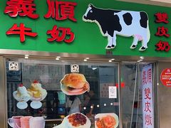 -义顺牛奶公司(新马路老店)