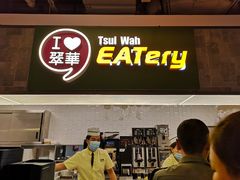 门面-翠华餐厅(香港国际机场店)