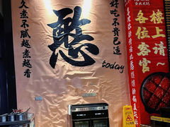 -憨孃孃·重庆老火锅(红山黑金店)