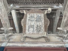 -永乐宫