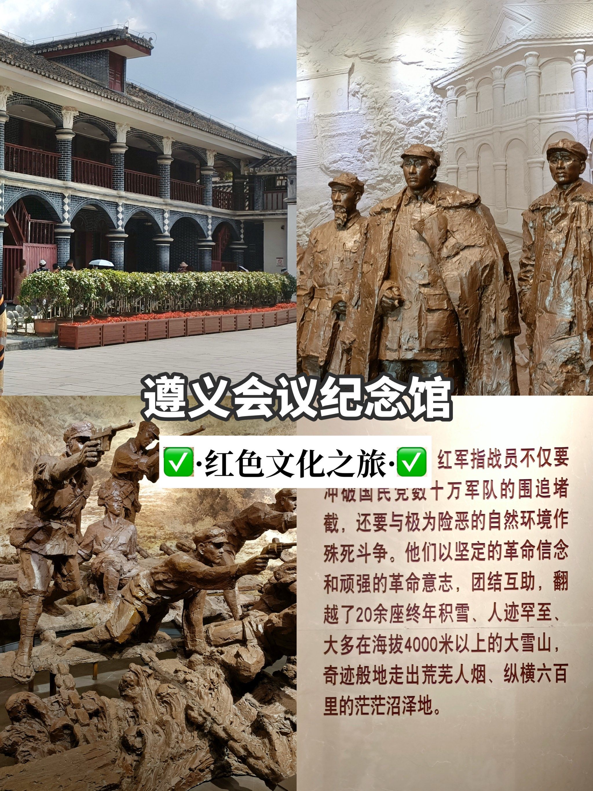 遵义会议纪念馆📍追寻长征红色足迹