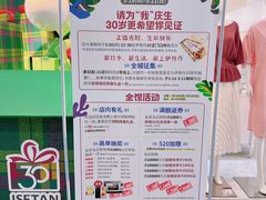 -伊势丹(现代城店)