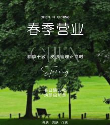 -悦瑢港湾科技美肤芳疗美容