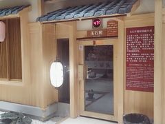 -嘉悦汗蒸时代(曙光路店)