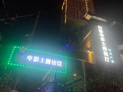 -豆蔻电影主题餐厅(四牌楼店)