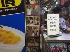 -利强记北角鸡蛋仔(弥敦道店 )