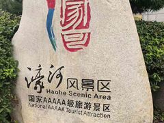 -南通濠河风景名胜区