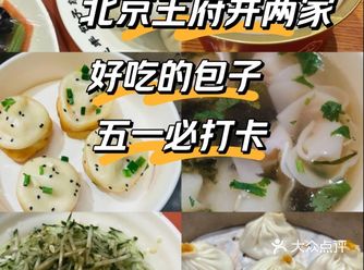 五一逛北京王府井这两家包子好吃必打卡