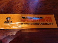 -肉串汪(望京店)