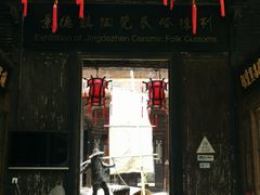 -景德镇古窑民俗博览区