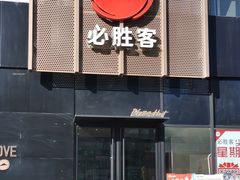 -必胜客(格尔木华兴店)