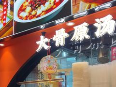 -全牛匠·乐山跷脚牛肉(西北旺万象汇店)