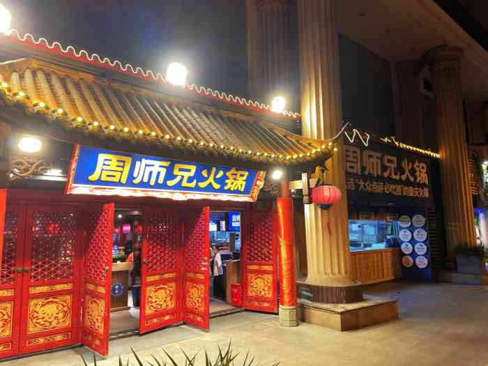 周师兄重庆火锅(洪崖洞店)-"[薄荷]环境:来重庆玩儿就住在洪崖洞,.