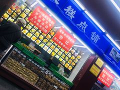 -宫廷糕点铺
